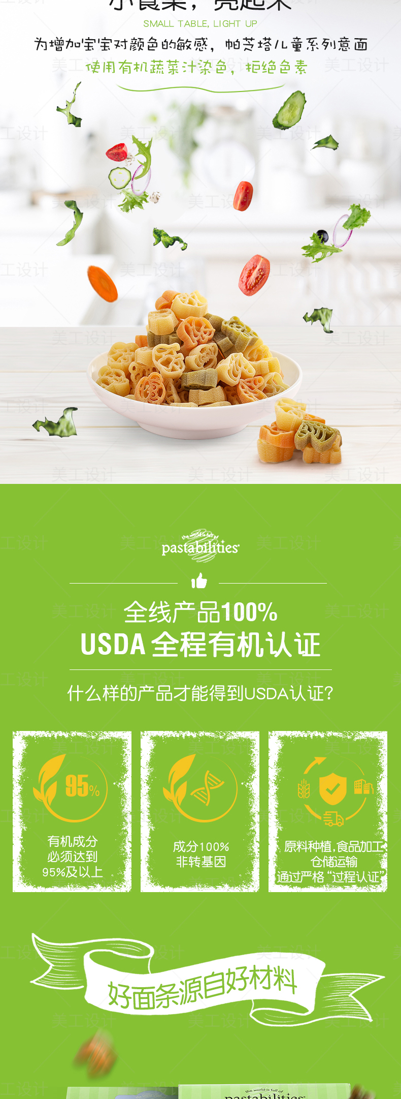 宝宝意大利面详情设计