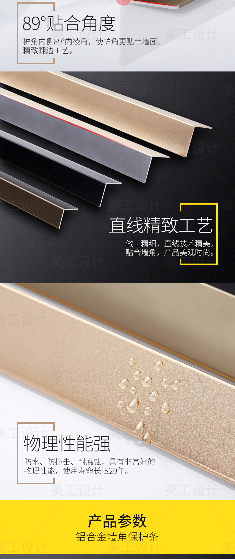 防护条详情设计