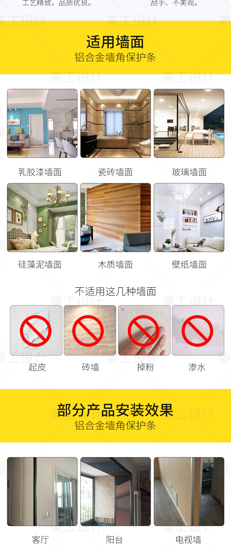防护条详情设计