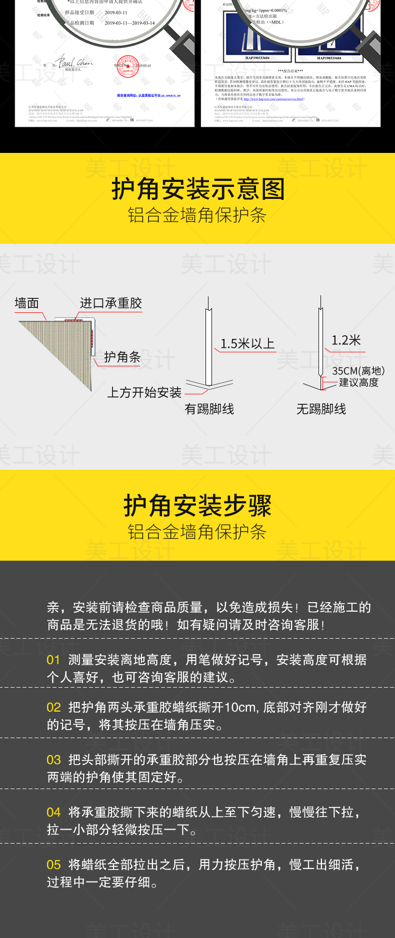 防护条详情设计