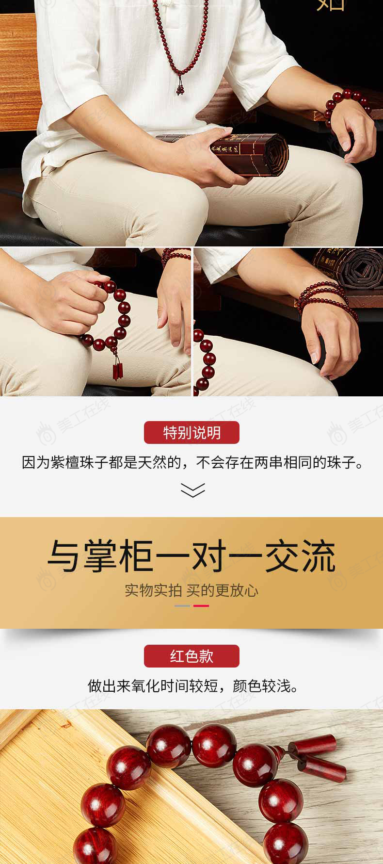 紫檀佛珠详情设计