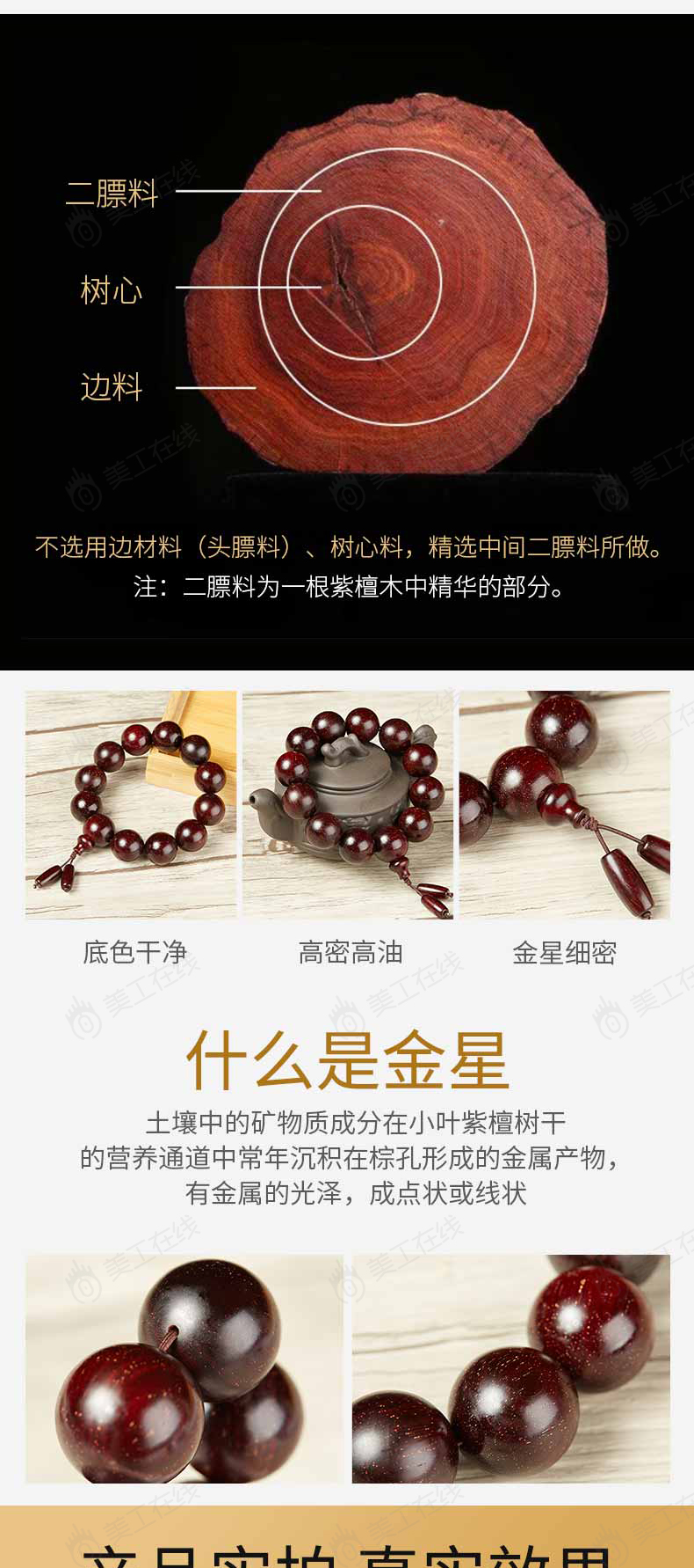 紫檀佛珠详情设计
