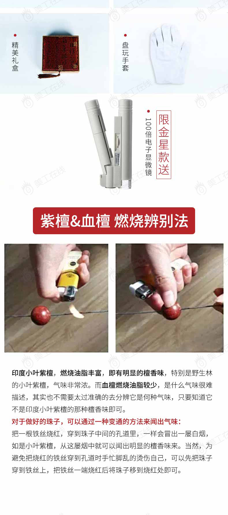 紫檀佛珠详情设计