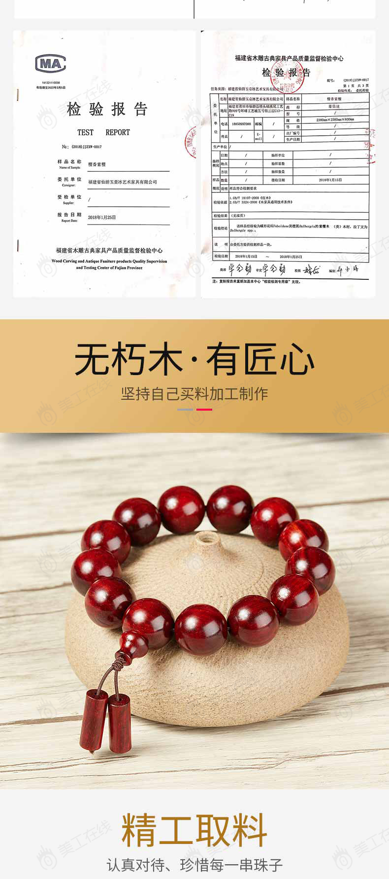 紫檀佛珠详情设计