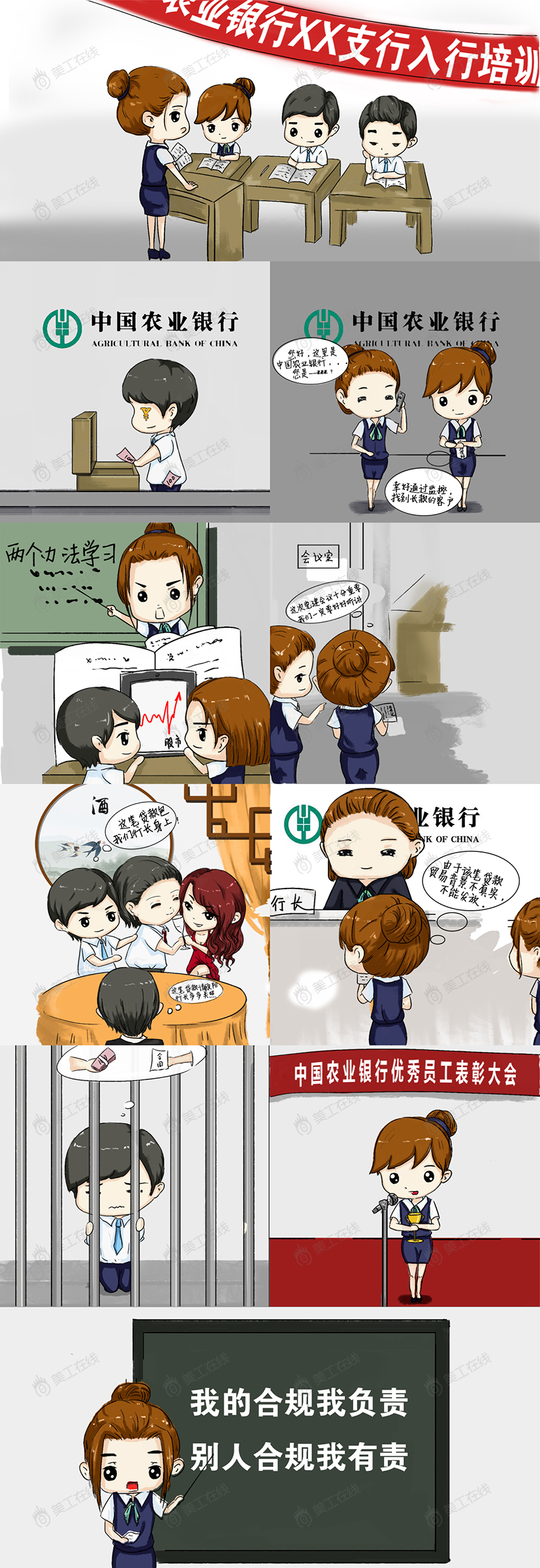 银行定制漫画
